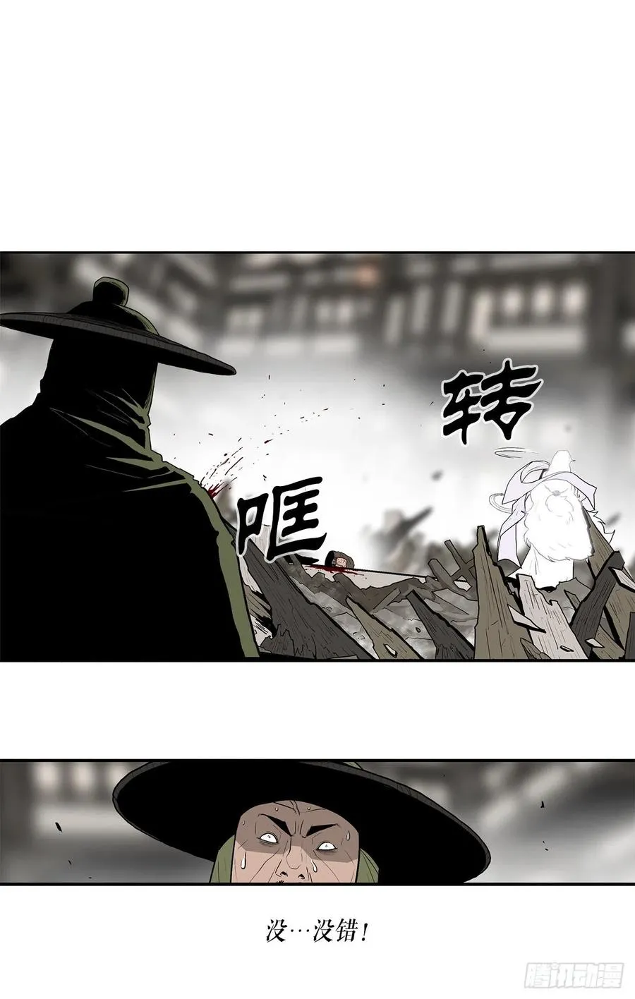 90.昆仑派的审判 第8页