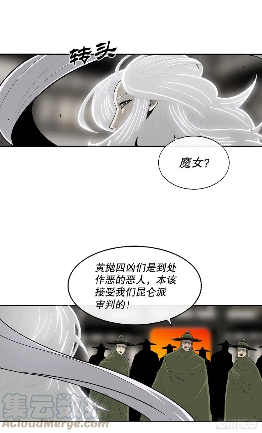 90.昆仑派的审判 第25页