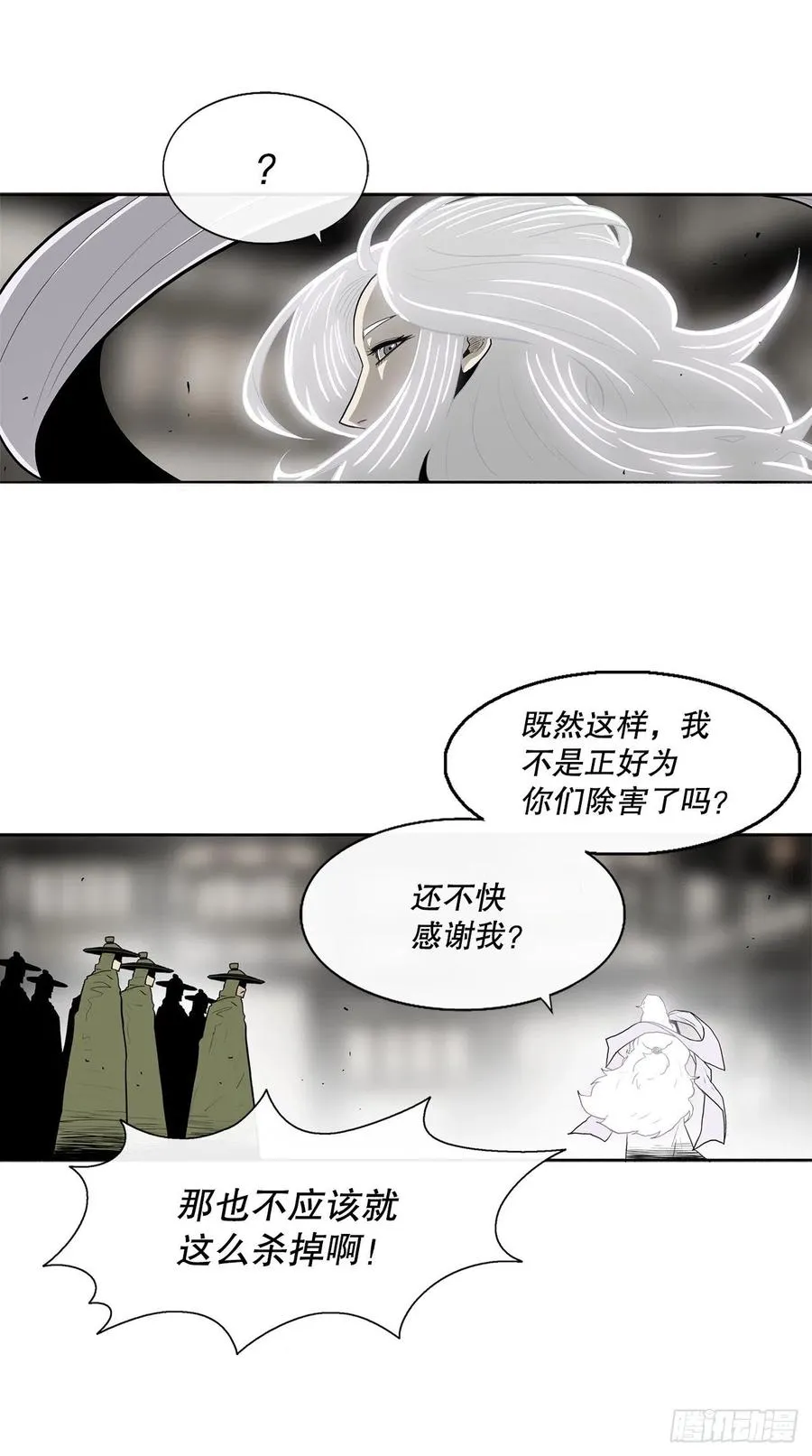 90.昆仑派的审判 第26页