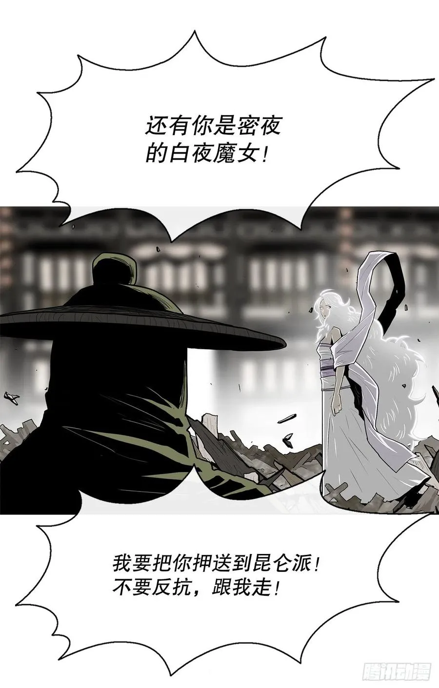 90.昆仑派的审判 第29页