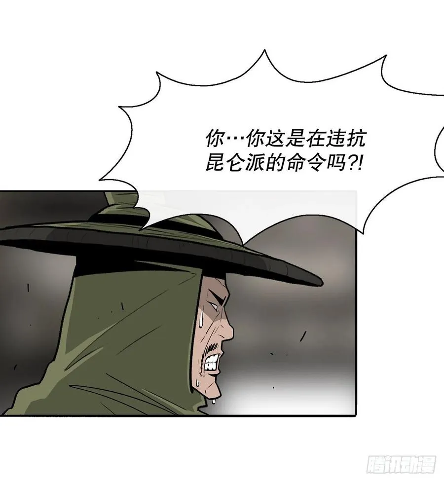 90.昆仑派的审判 第32页