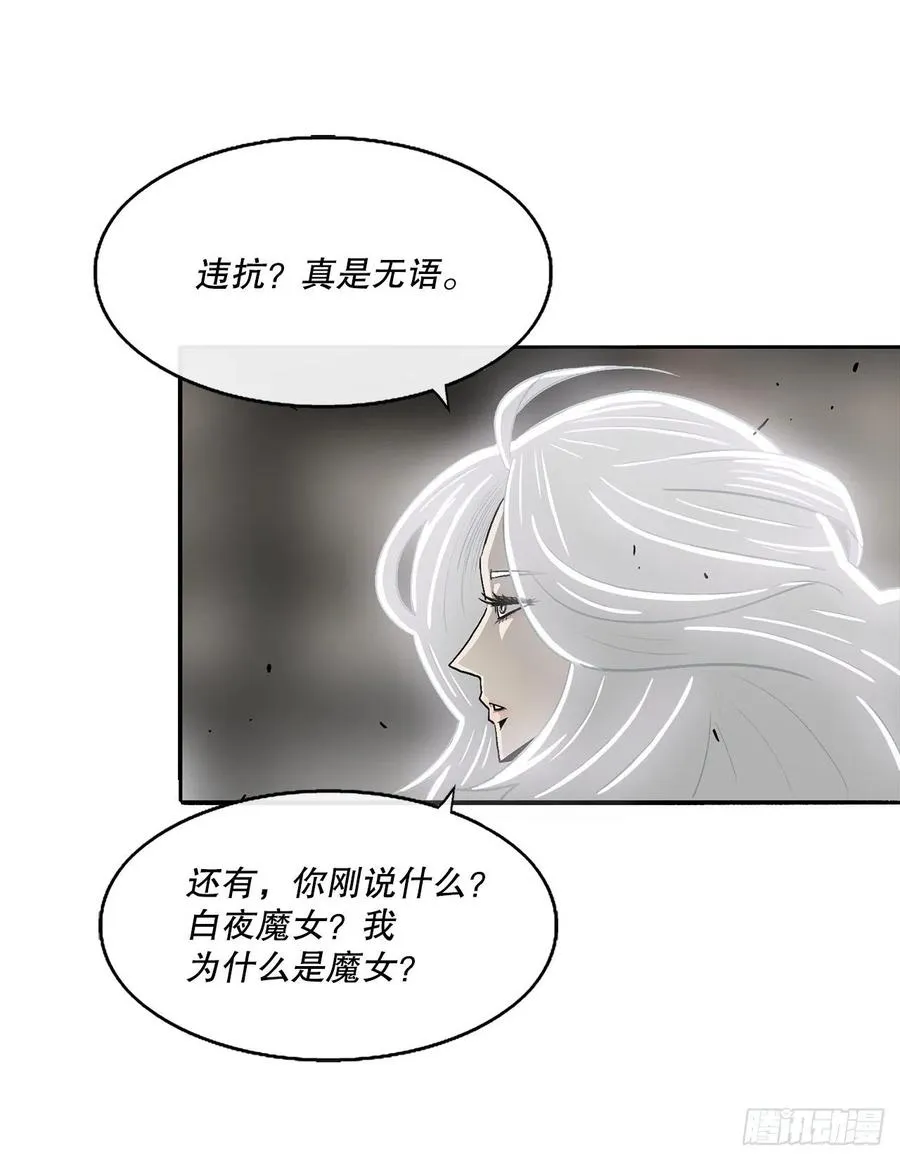 90.昆仑派的审判 第33页