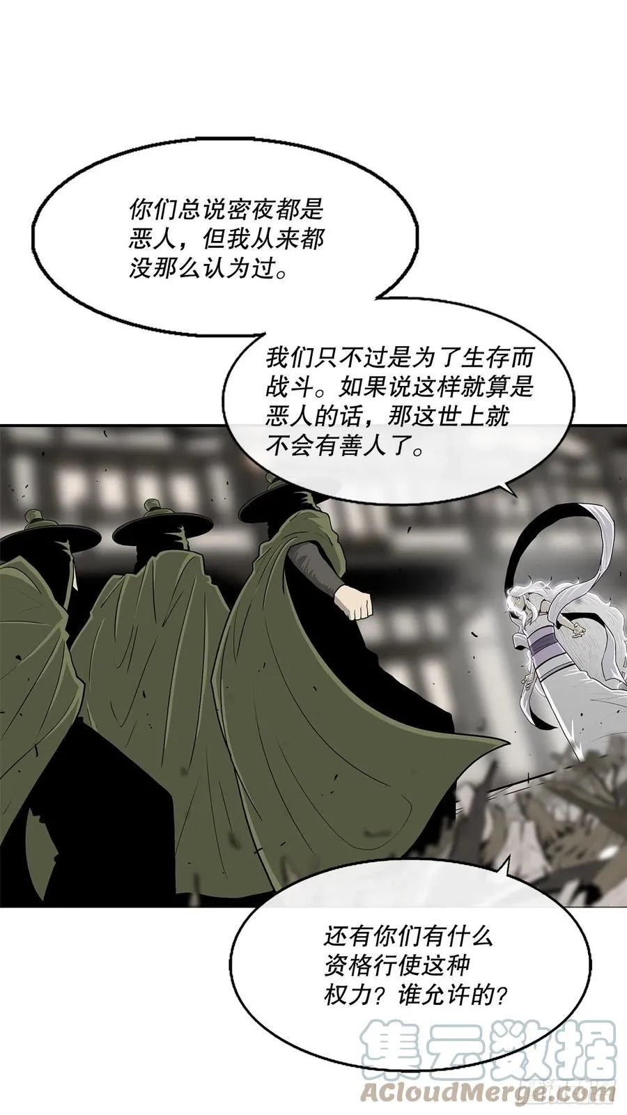90.昆仑派的审判 第34页