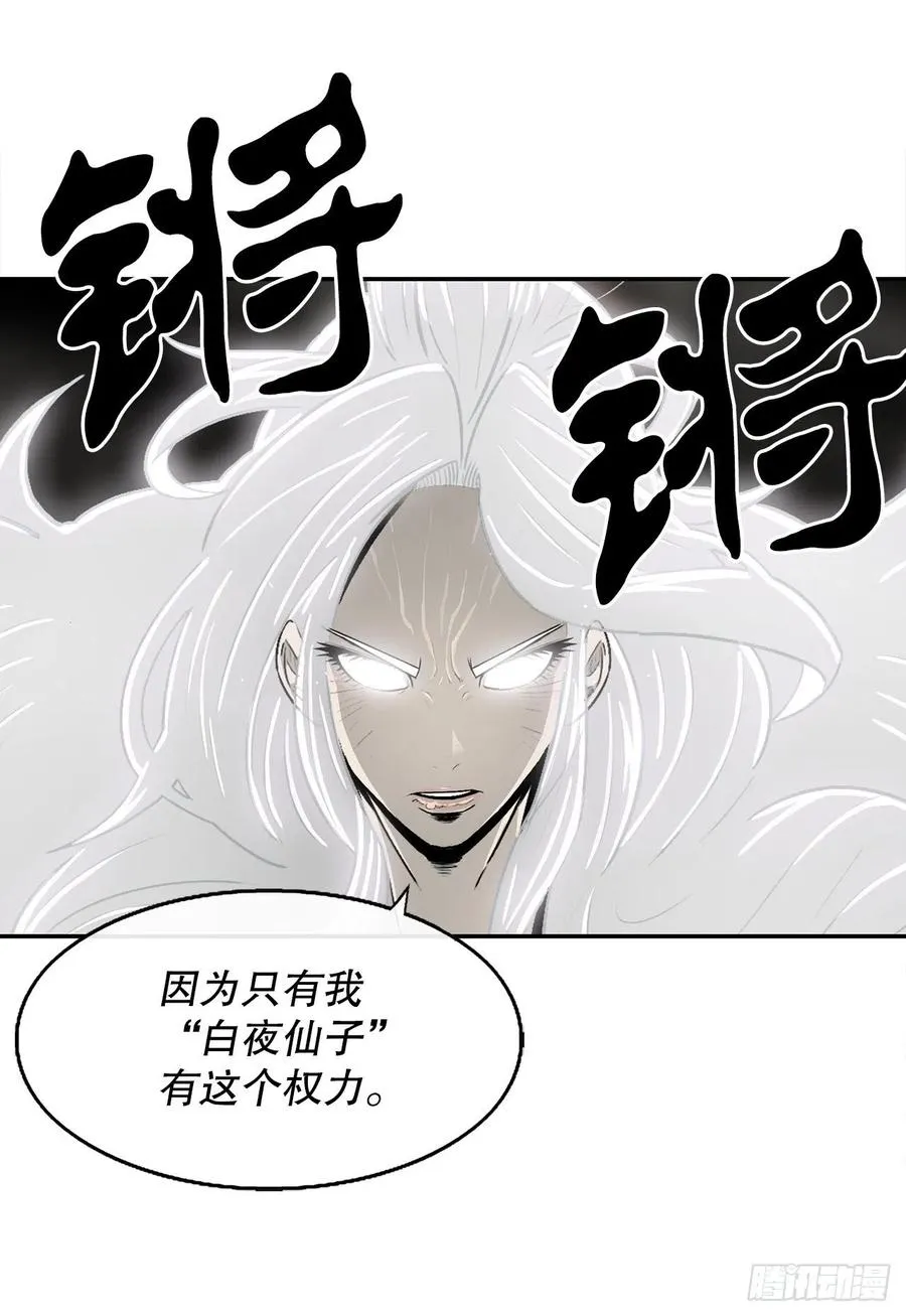 90.昆仑派的审判 第36页