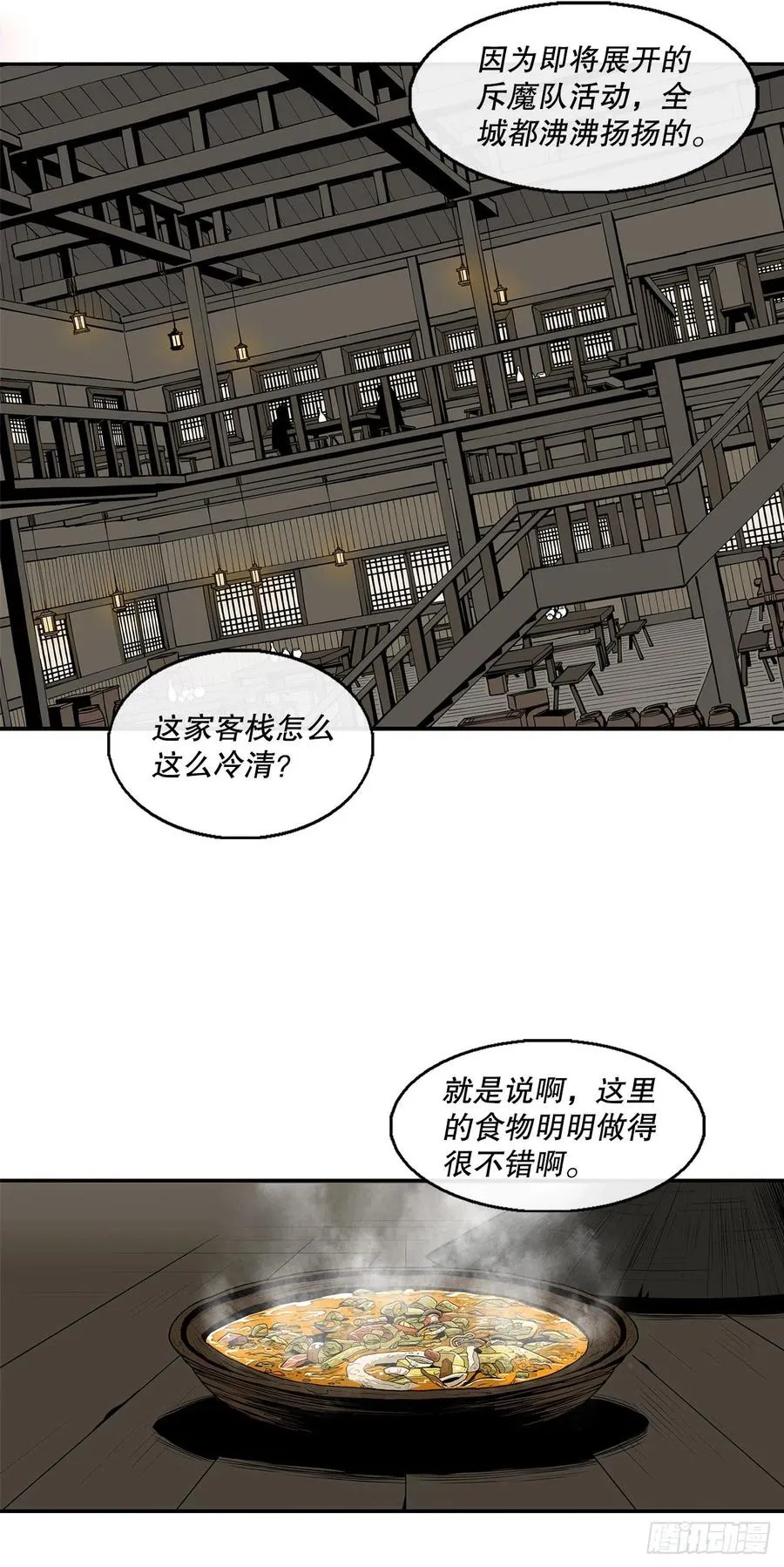 90.昆仑派的审判 第41页