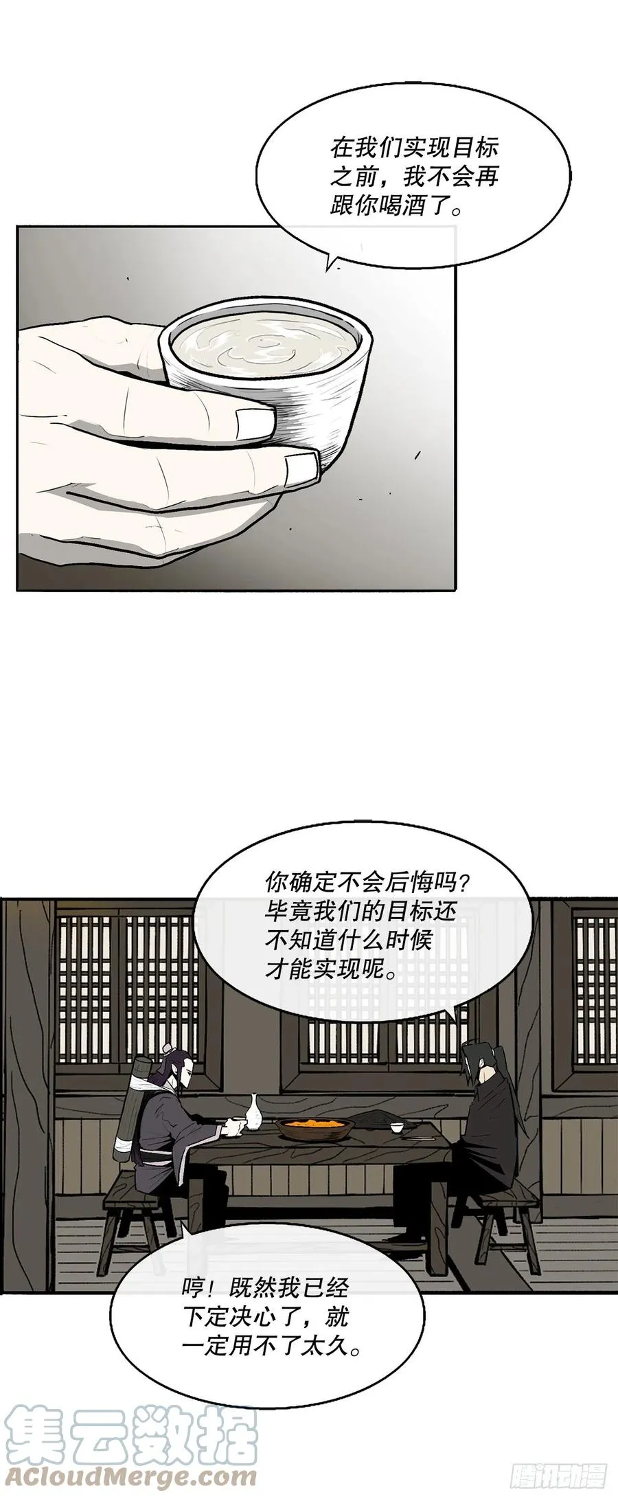 90.昆仑派的审判 第43页