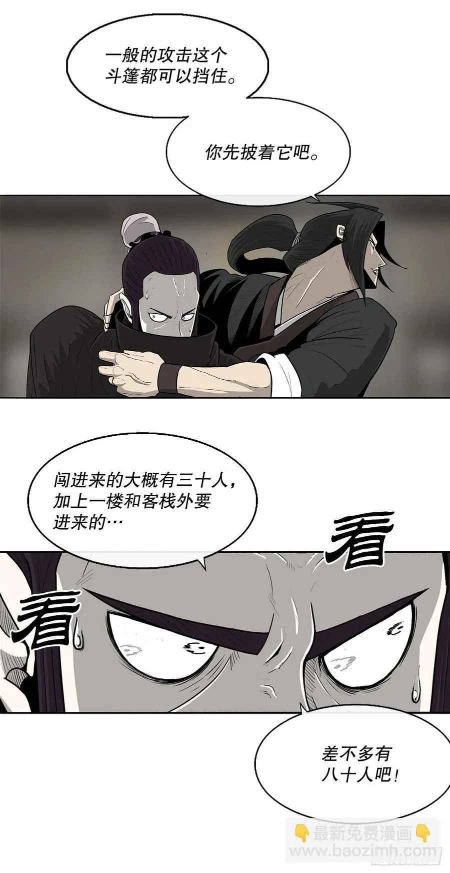 90.昆仑派的审判 第60页