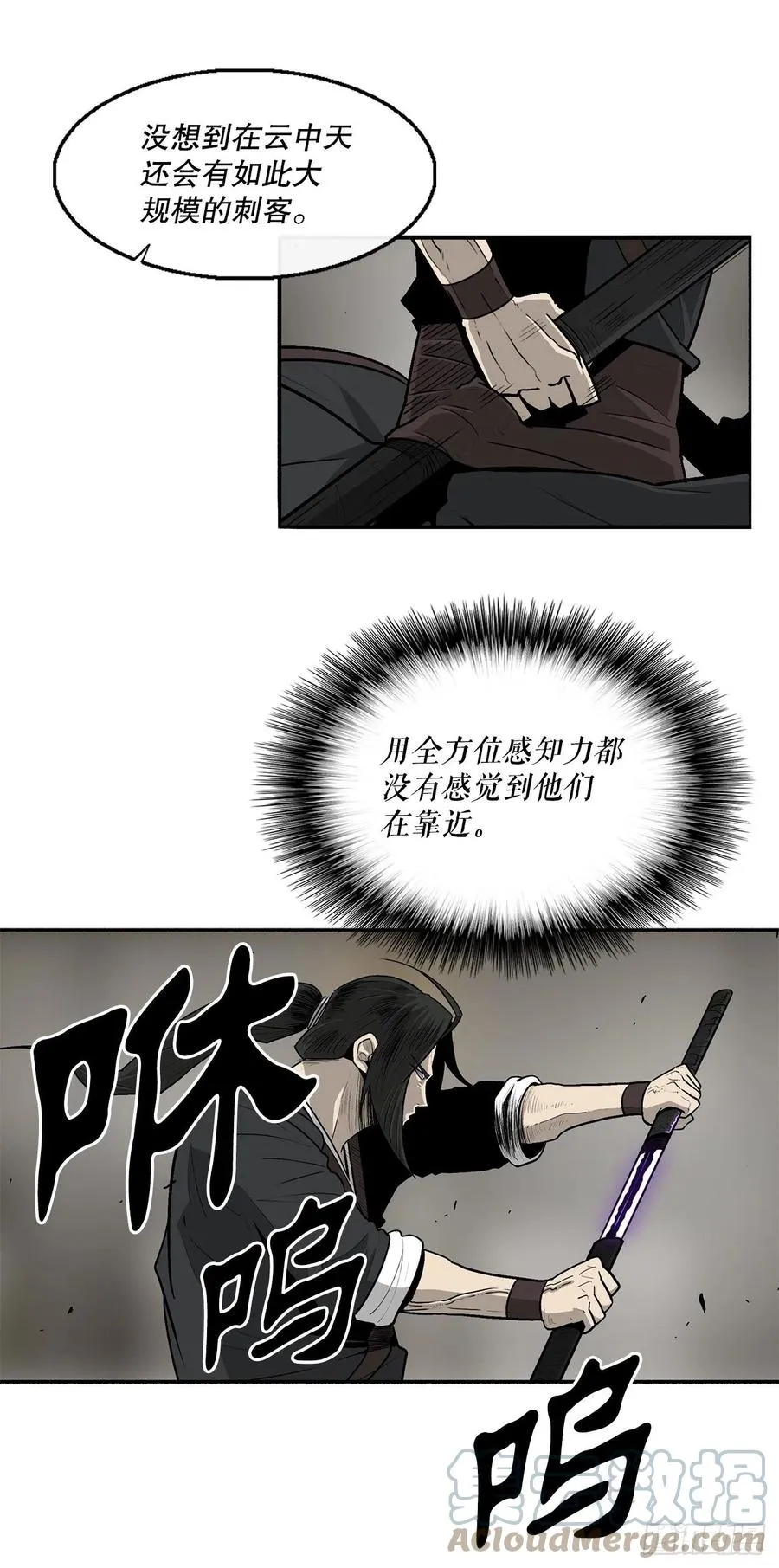 90.昆仑派的审判 第61页