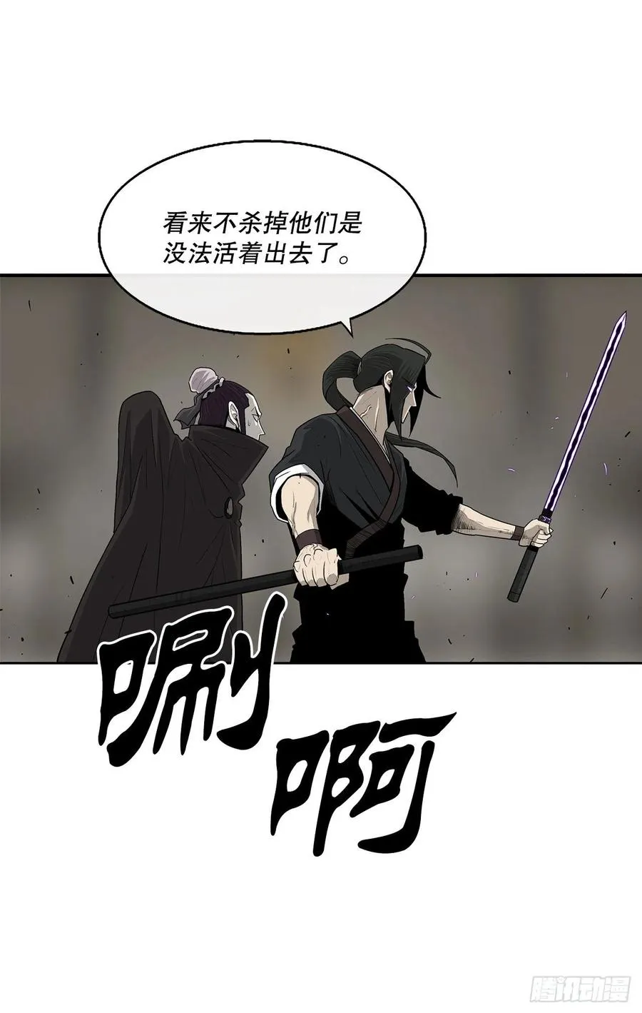 90.昆仑派的审判 第63页