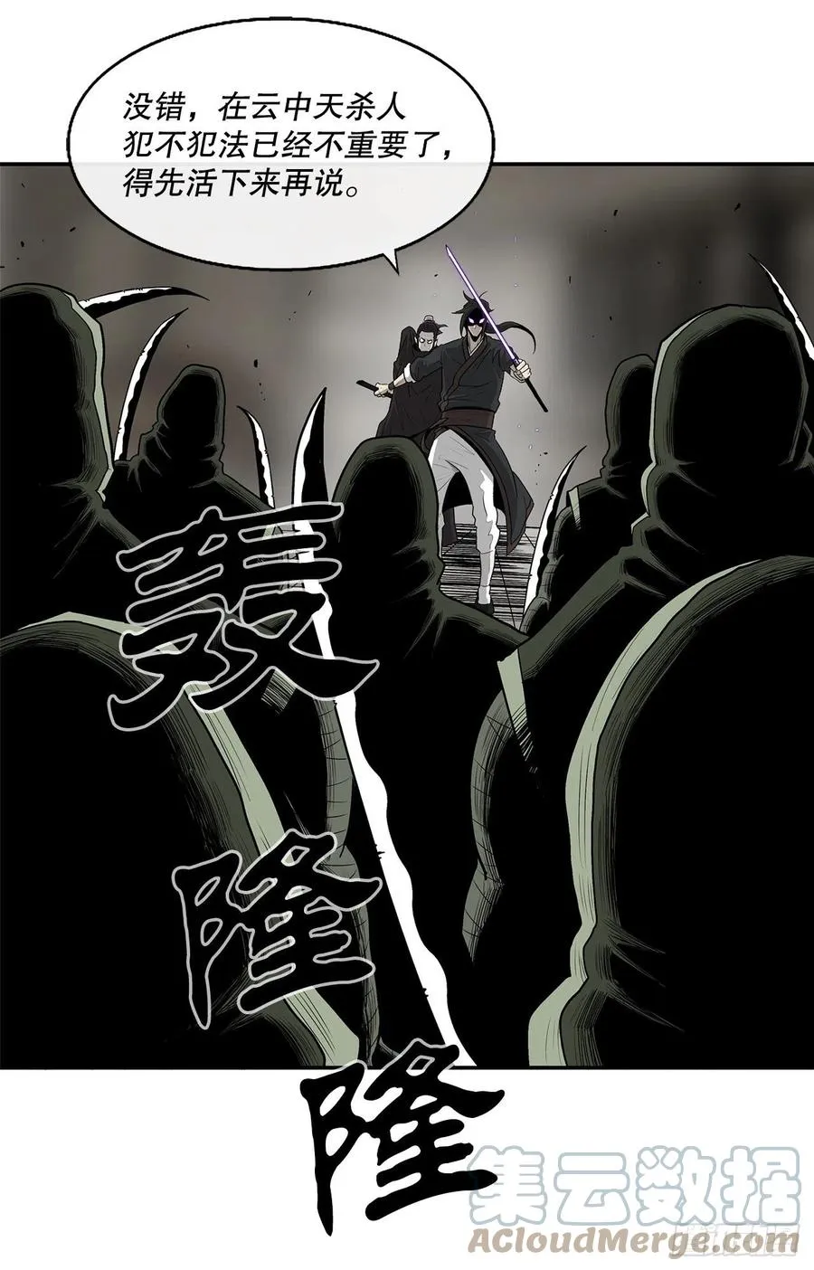 90.昆仑派的审判 第64页