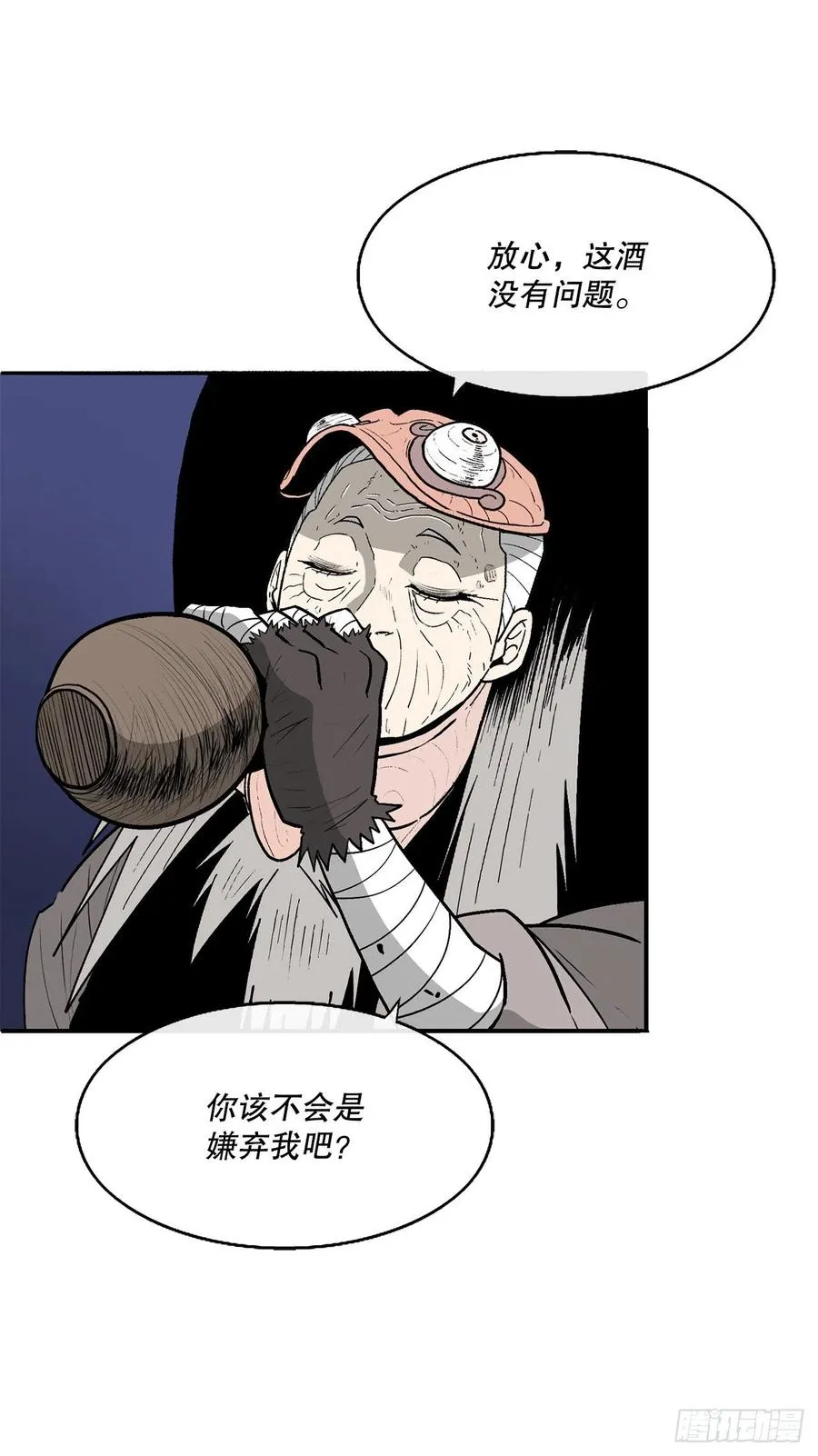 87.又遇苍龙会 第3页