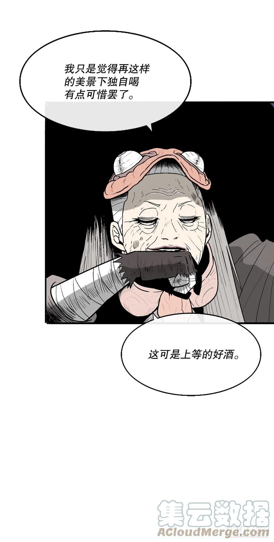 87.又遇苍龙会 第4页