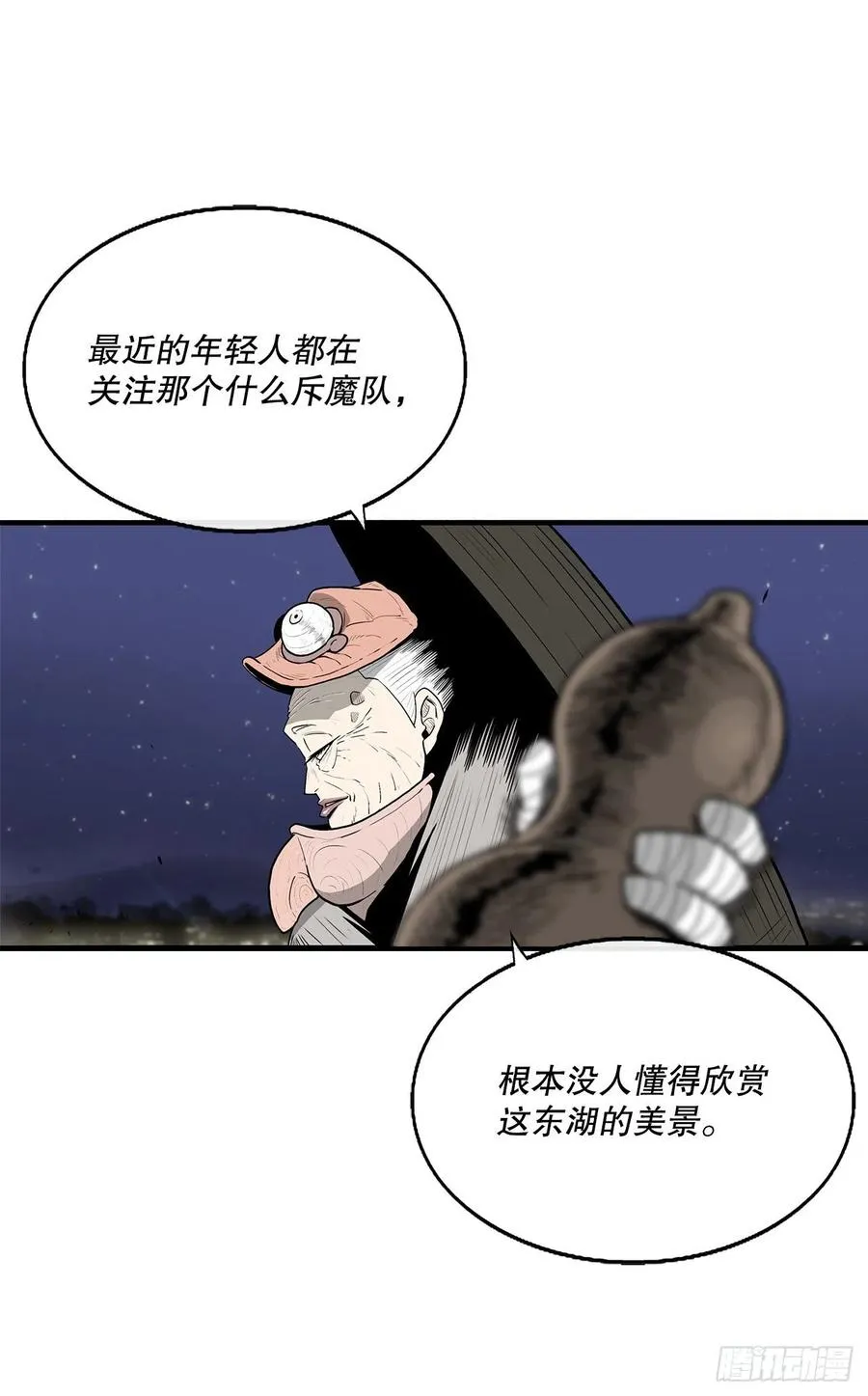 87.又遇苍龙会 第5页