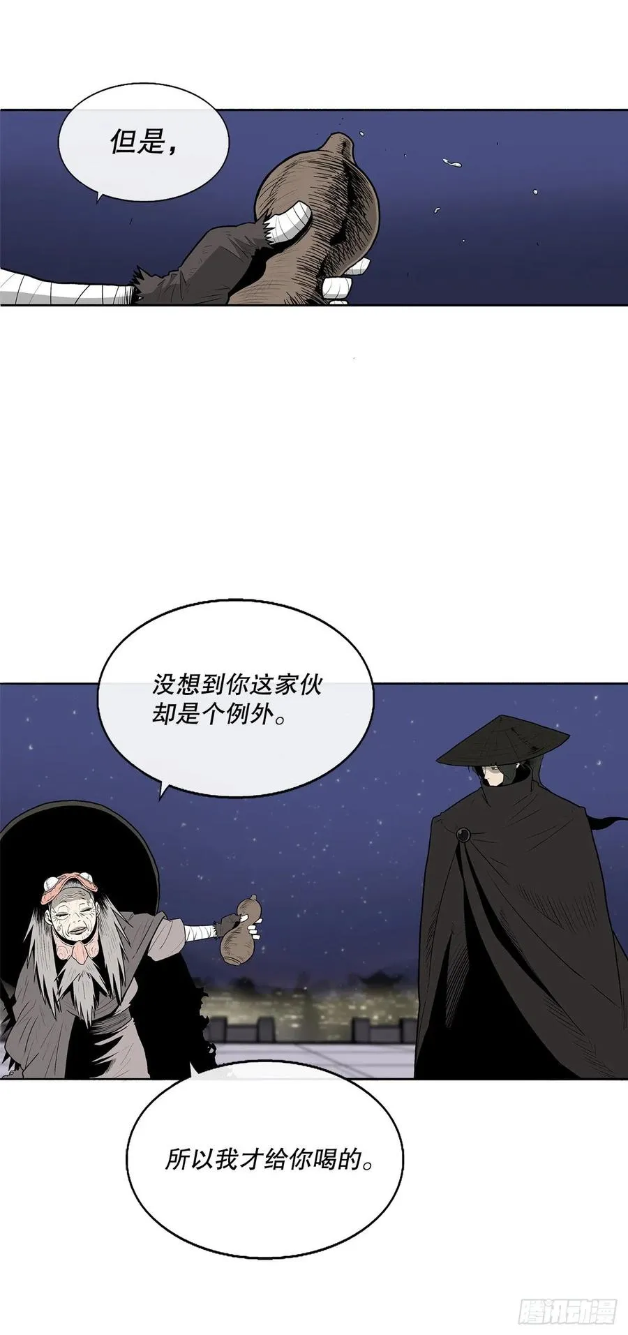 87.又遇苍龙会 第6页