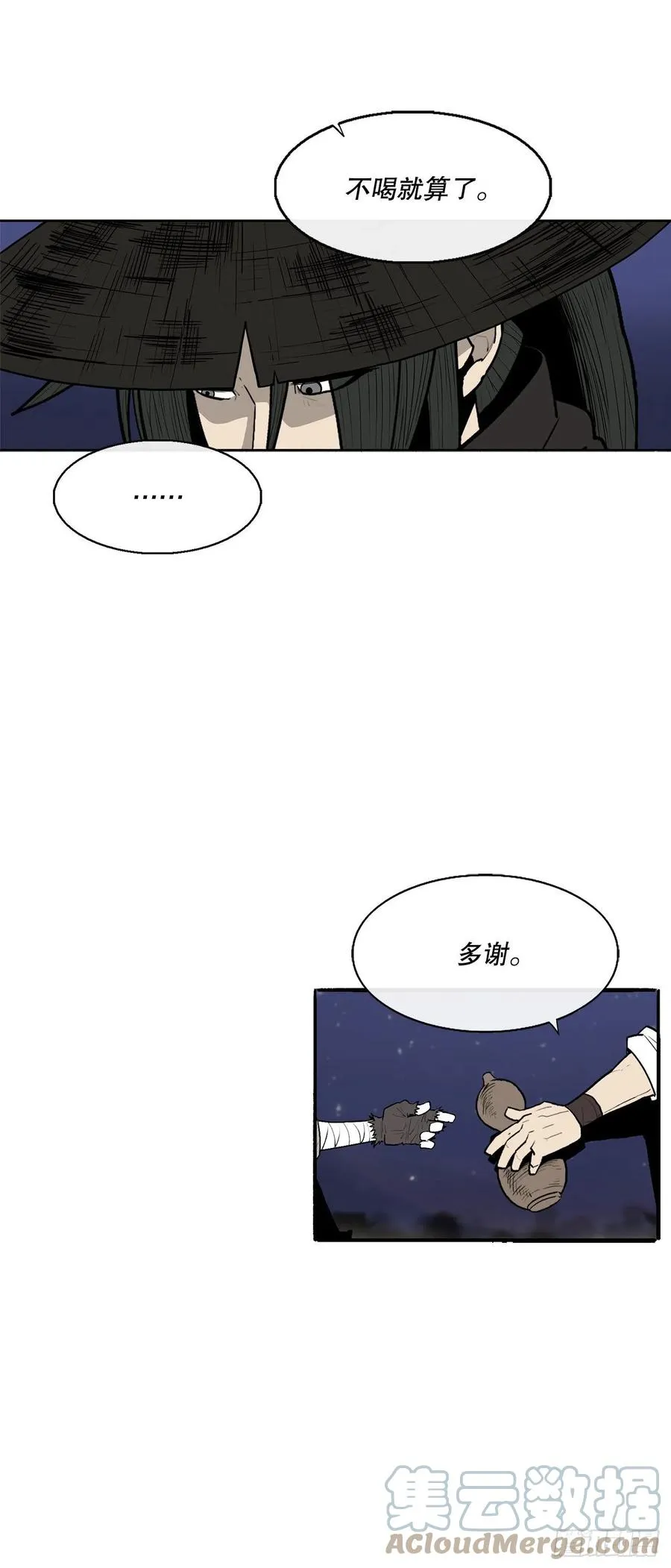 87.又遇苍龙会 第7页