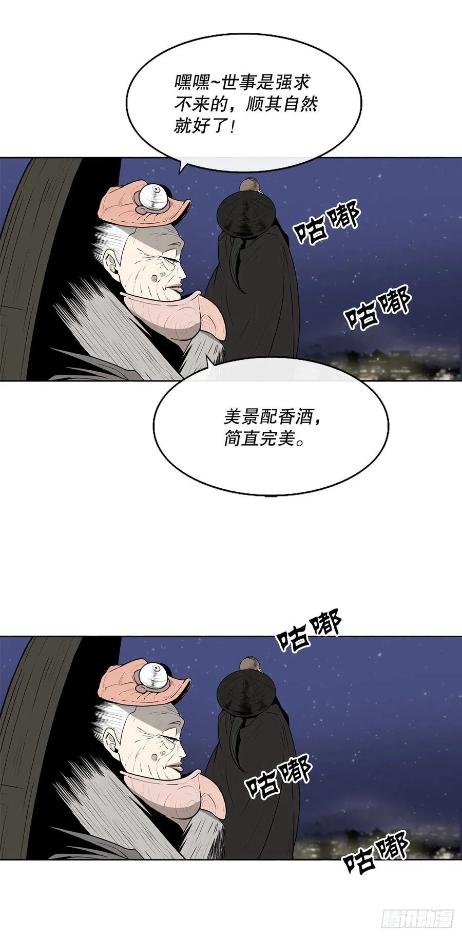 87.又遇苍龙会 第9页