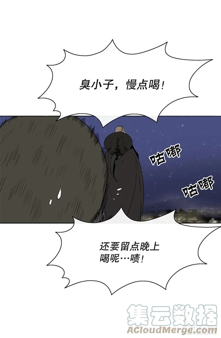 87.又遇苍龙会 第10页