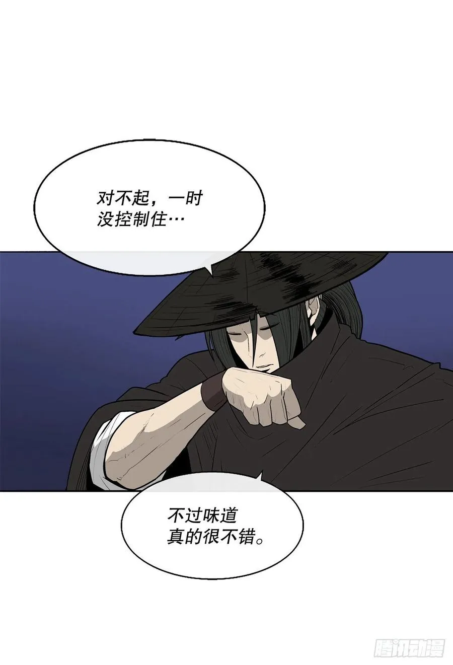 87.又遇苍龙会 第11页