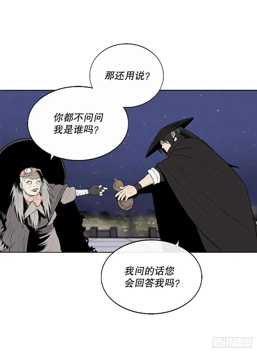 87.又遇苍龙会 第12页