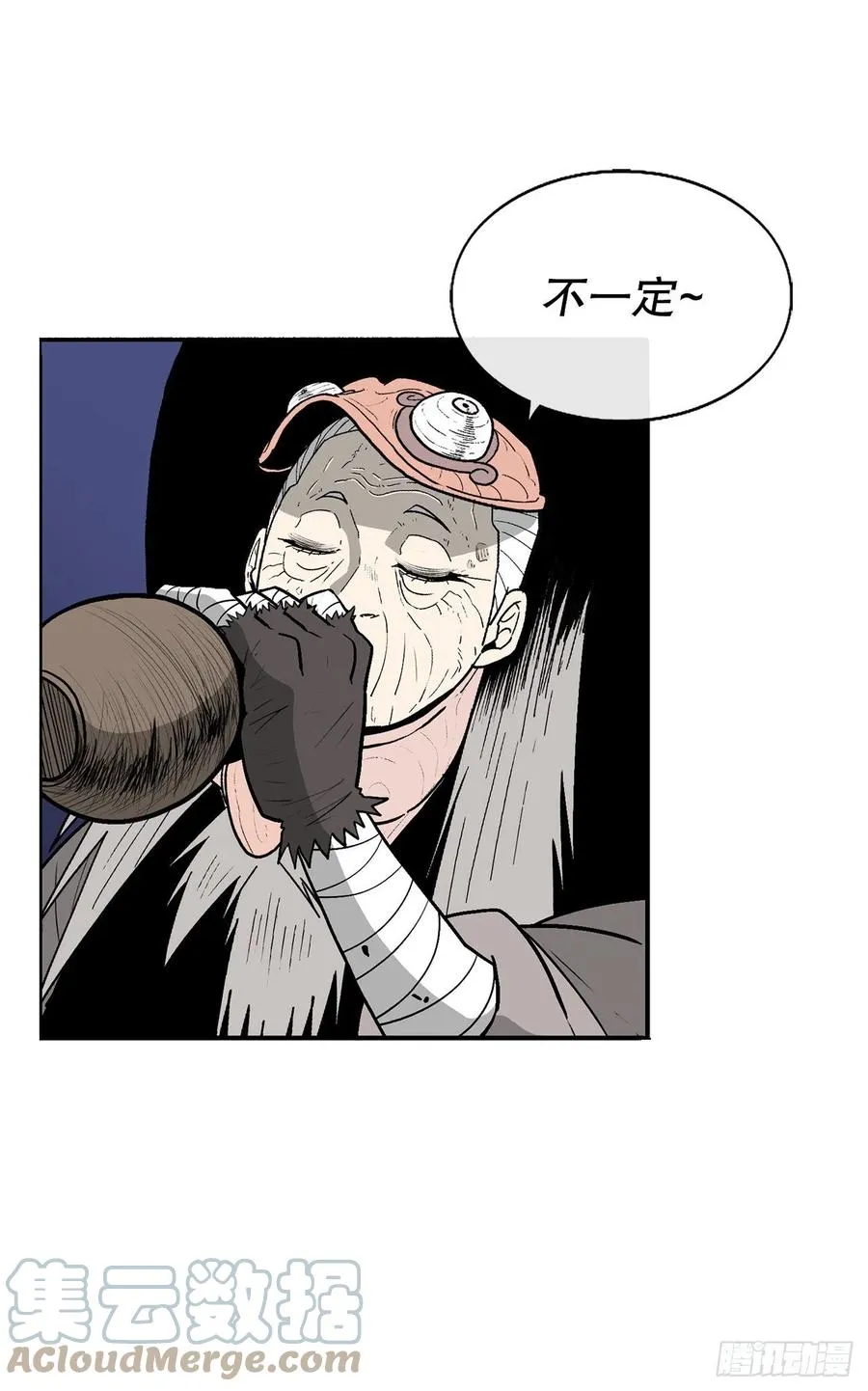 87.又遇苍龙会 第13页