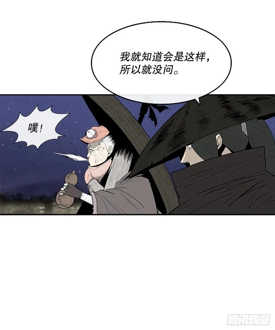 87.又遇苍龙会 第14页
