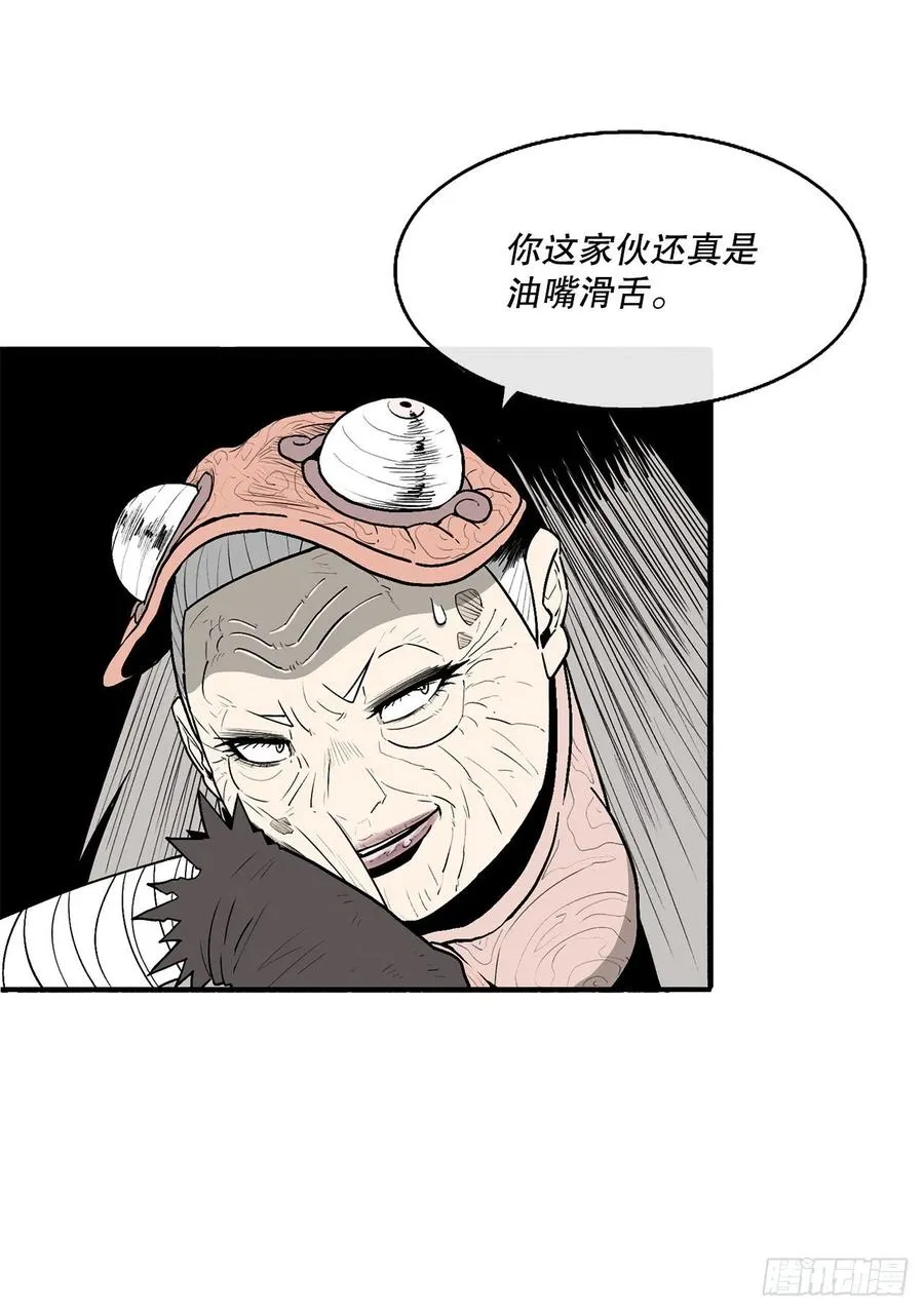 87.又遇苍龙会 第15页
