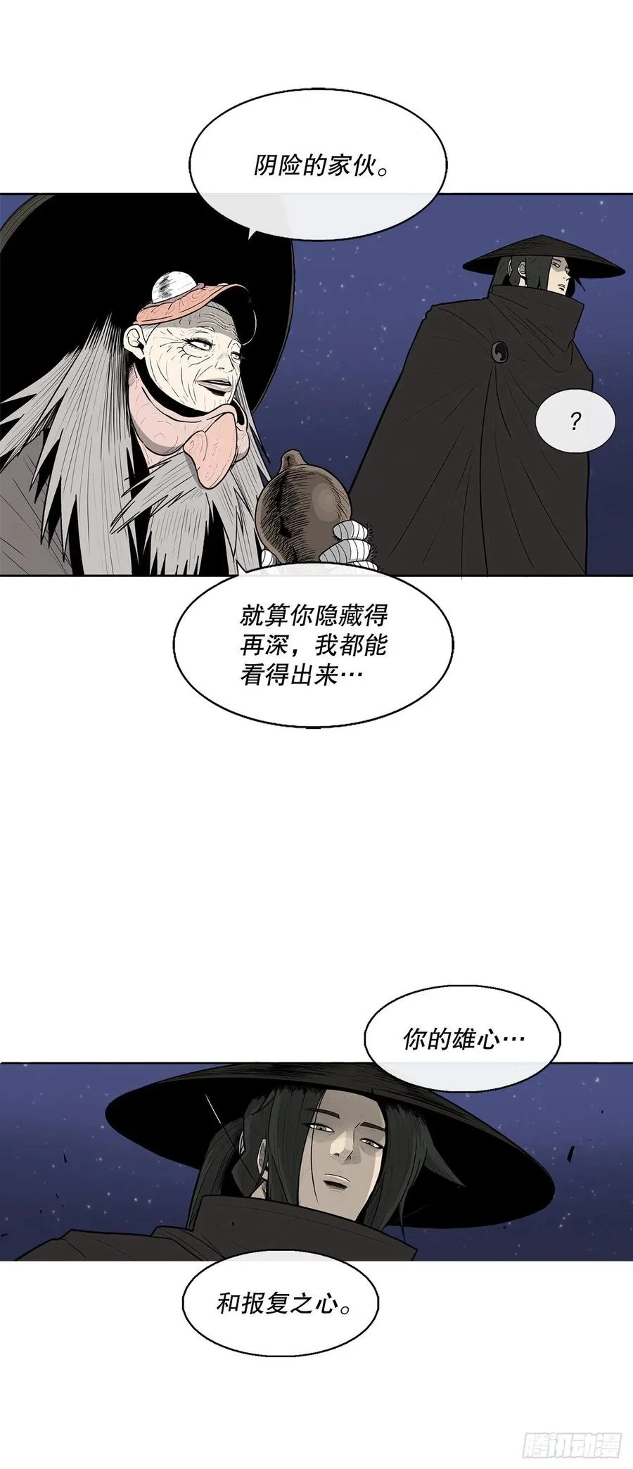 87.又遇苍龙会 第17页