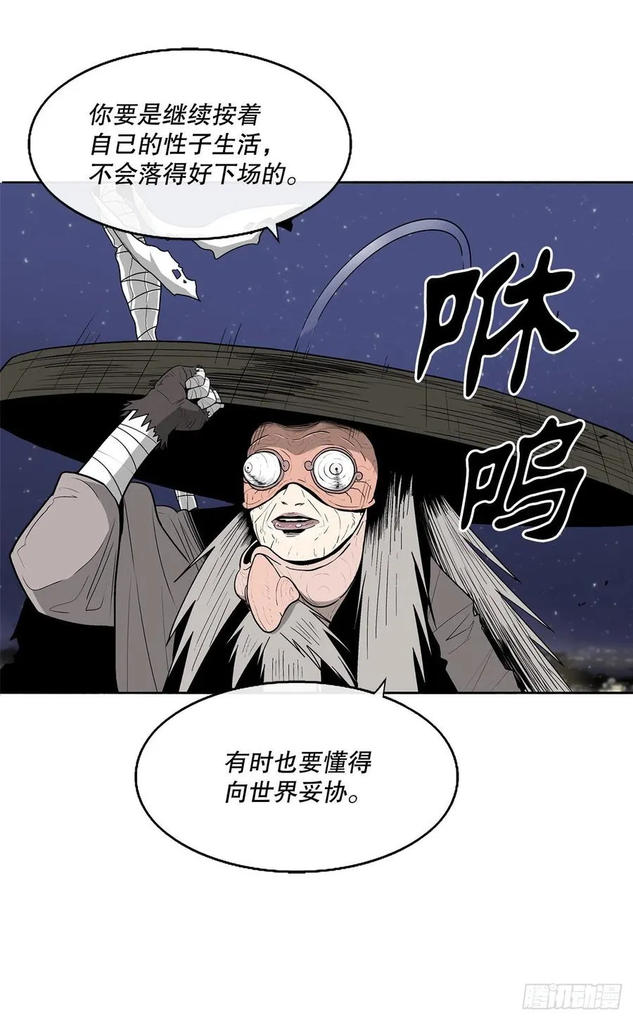 87.又遇苍龙会 第18页