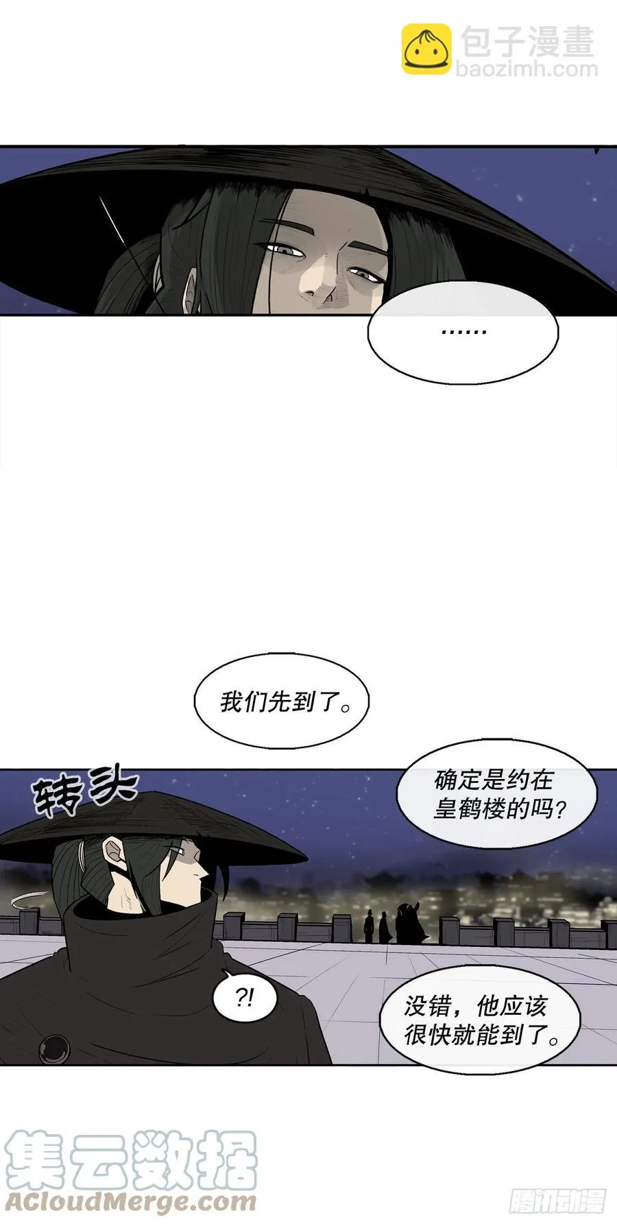 87.又遇苍龙会 第19页