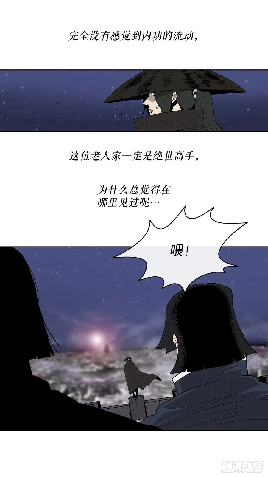 87.又遇苍龙会 第24页