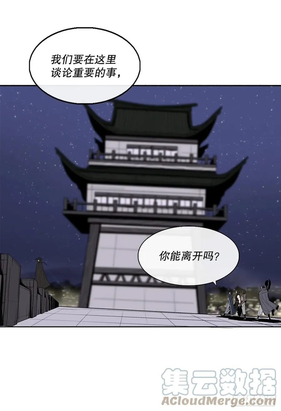 87.又遇苍龙会 第25页