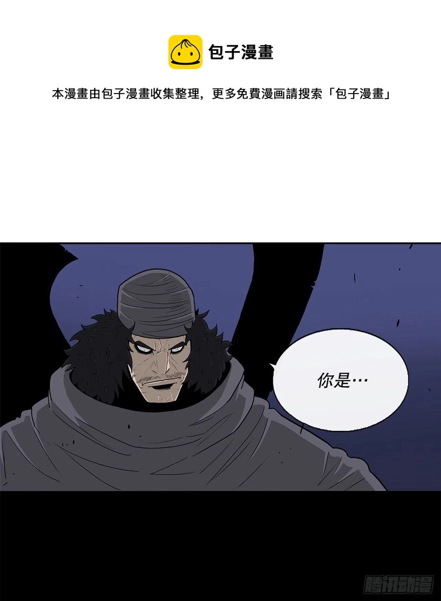 87.又遇苍龙会 第29页