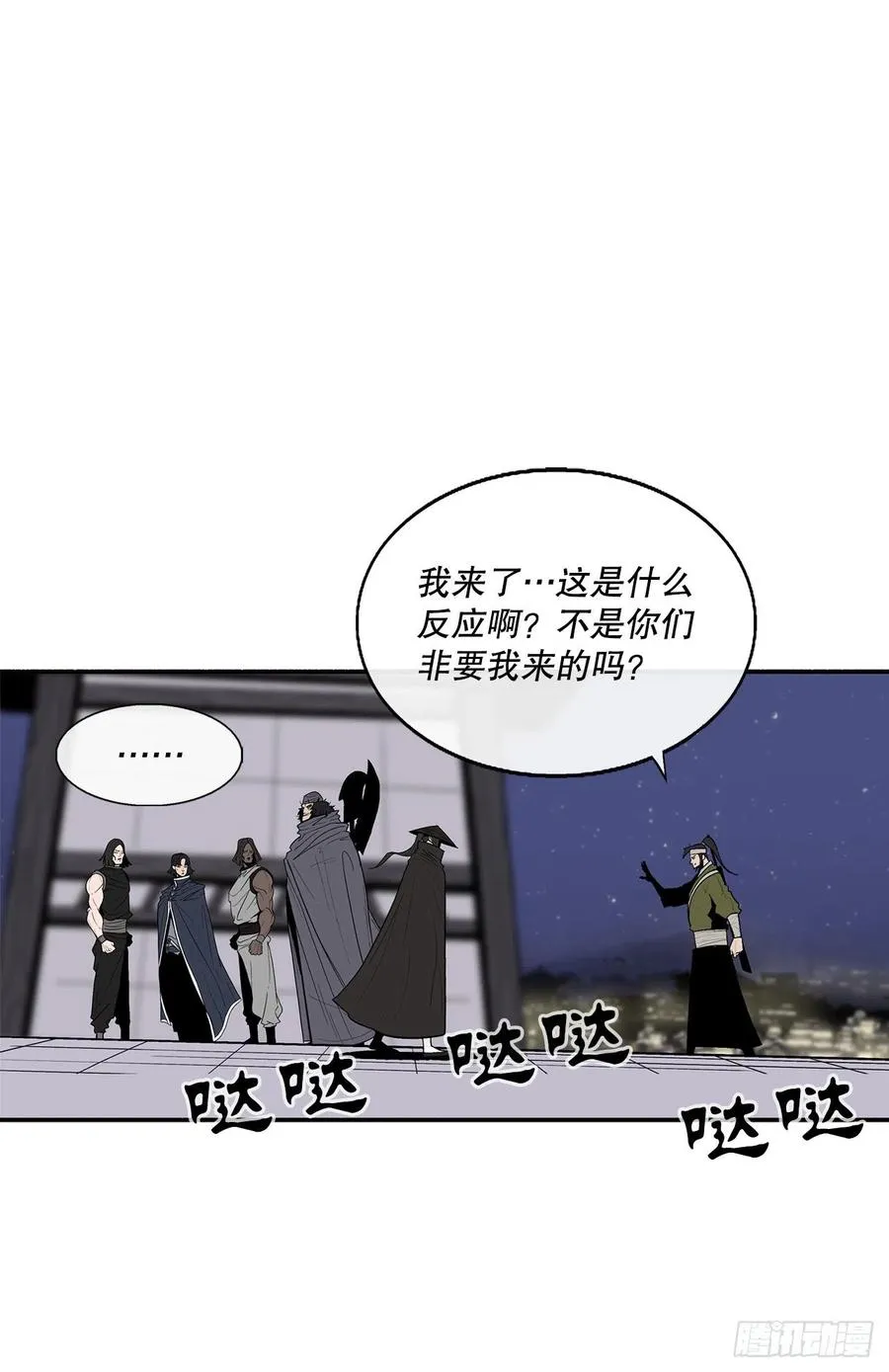 87.又遇苍龙会 第32页