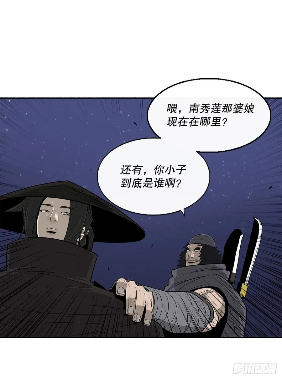 87.又遇苍龙会 第33页