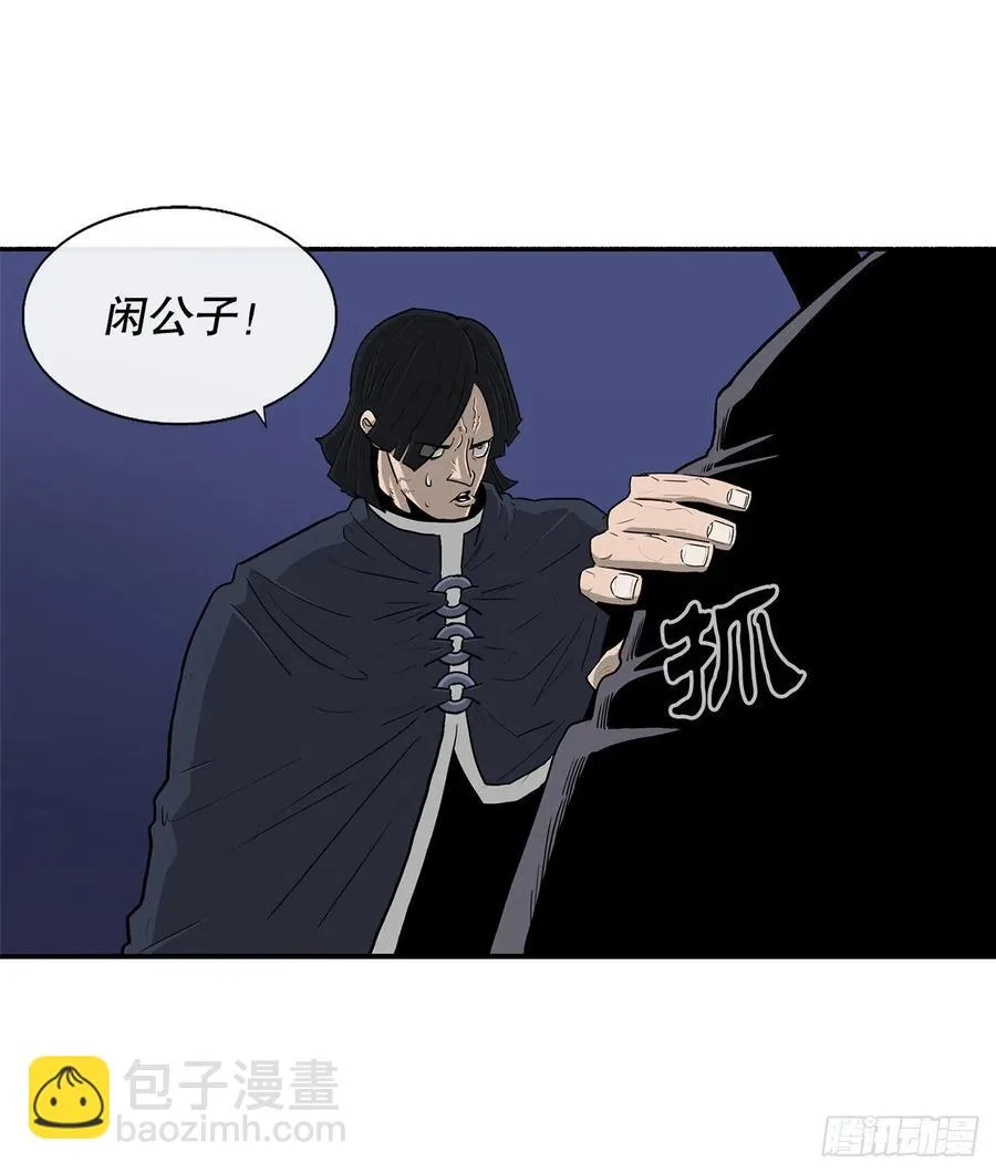 87.又遇苍龙会 第38页