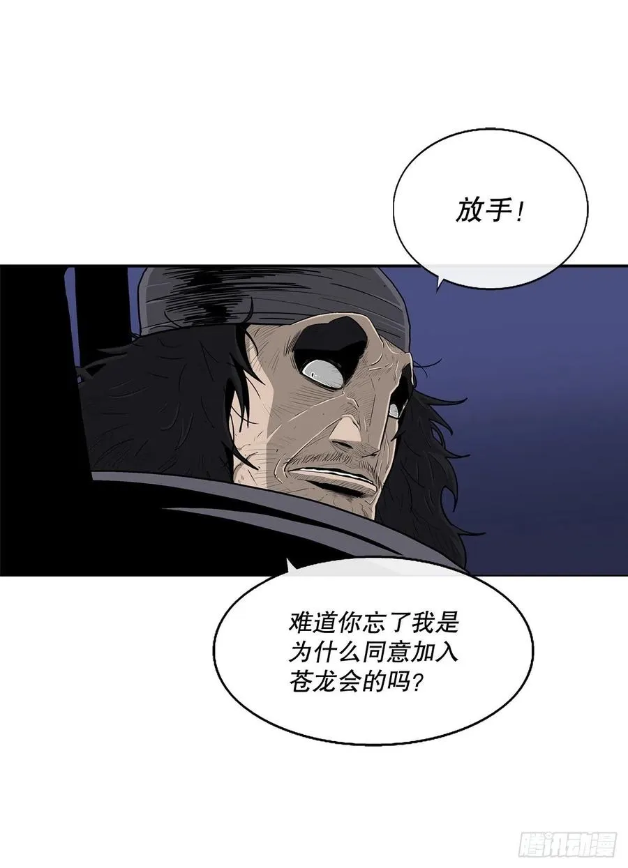 87.又遇苍龙会 第39页