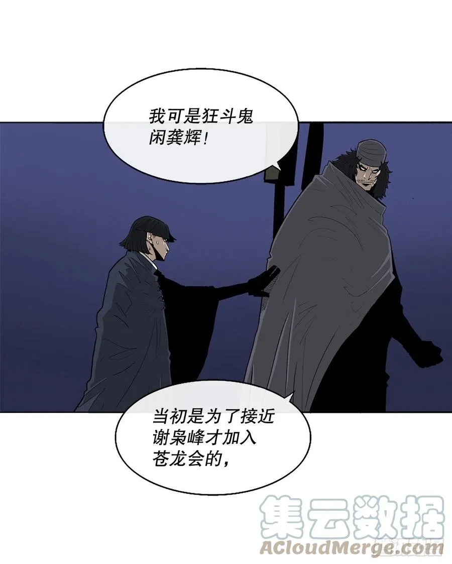87.又遇苍龙会 第40页