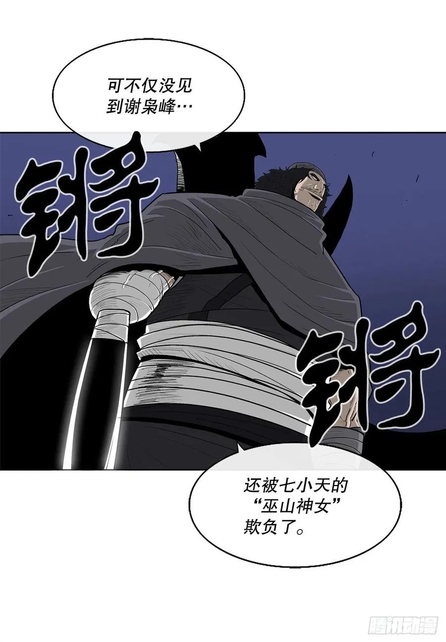 87.又遇苍龙会 第41页