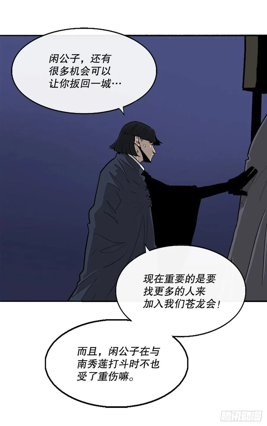 87.又遇苍龙会 第42页
