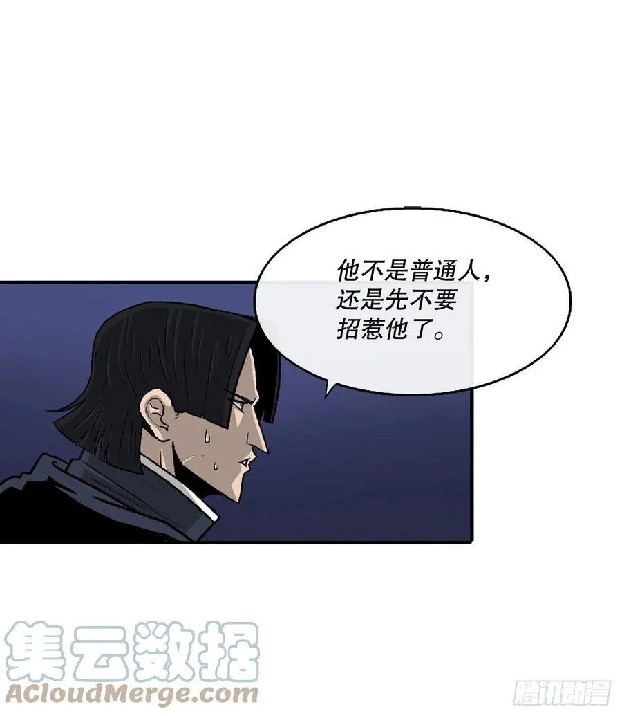 87.又遇苍龙会 第43页