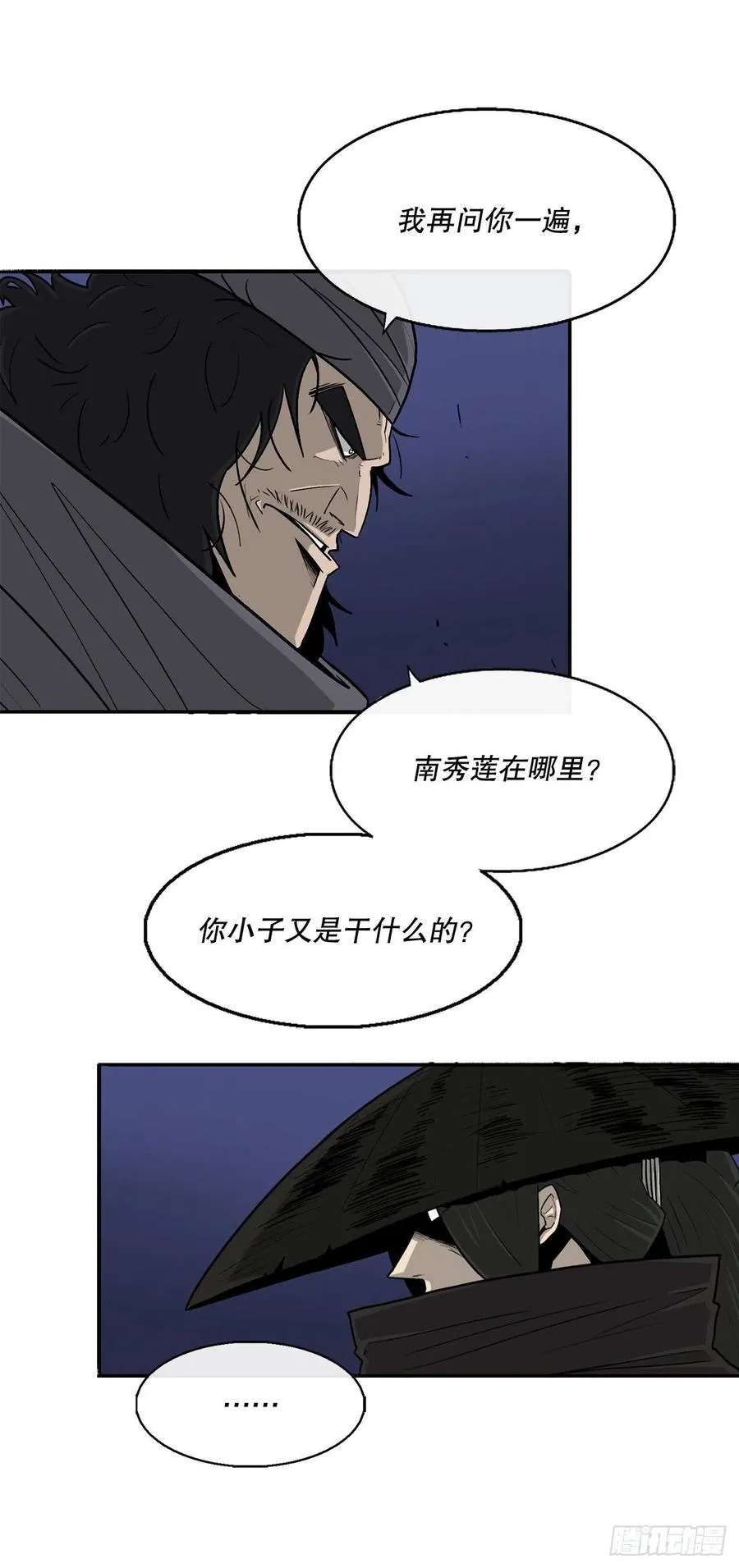 87.又遇苍龙会 第45页