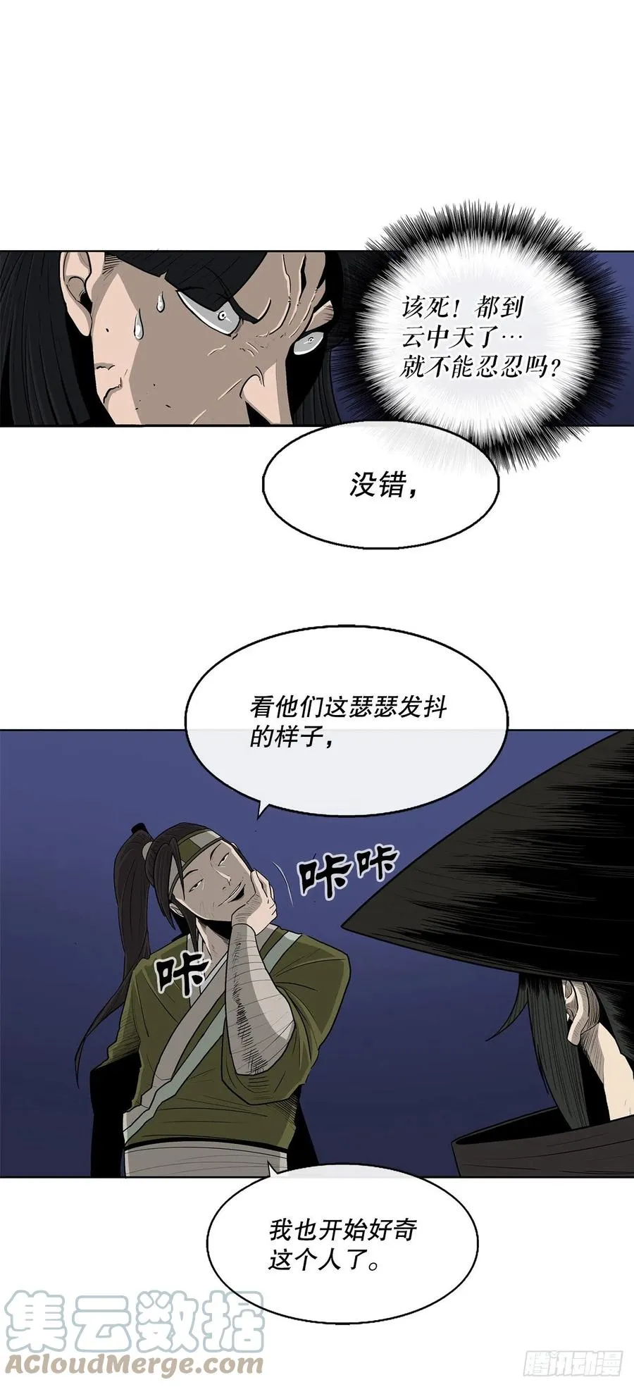 87.又遇苍龙会 第46页