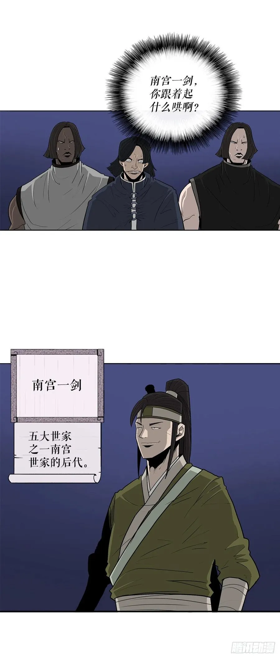 87.又遇苍龙会 第47页