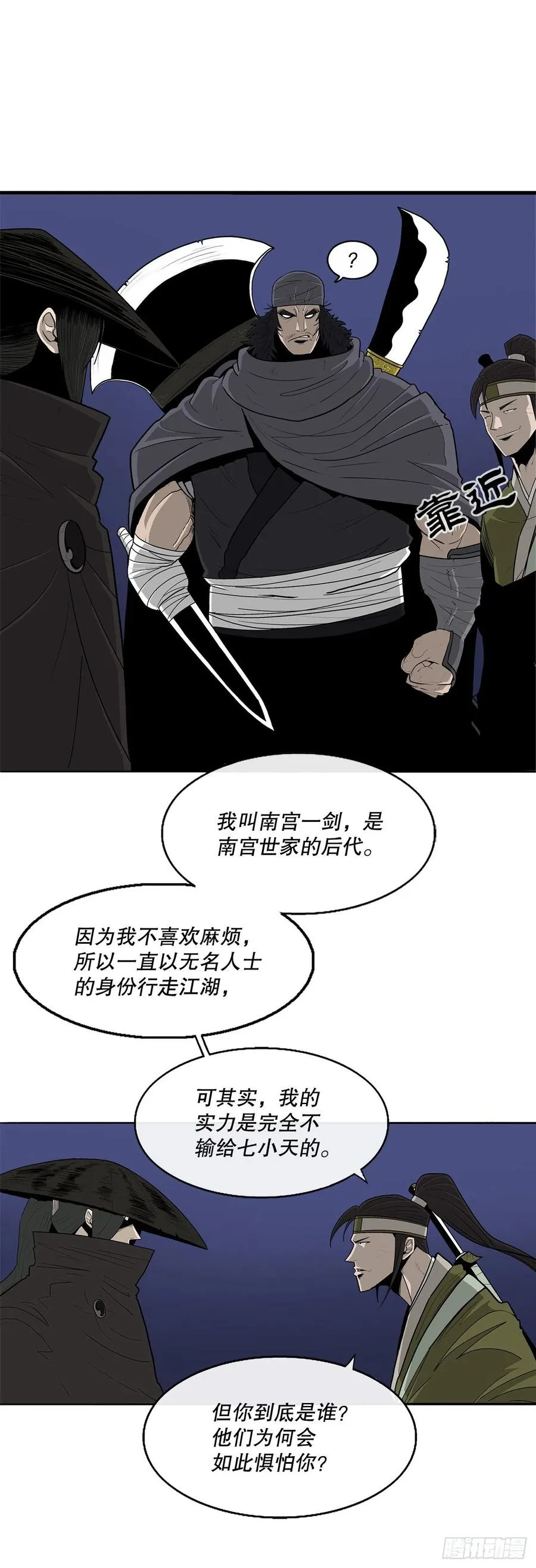 87.又遇苍龙会 第48页