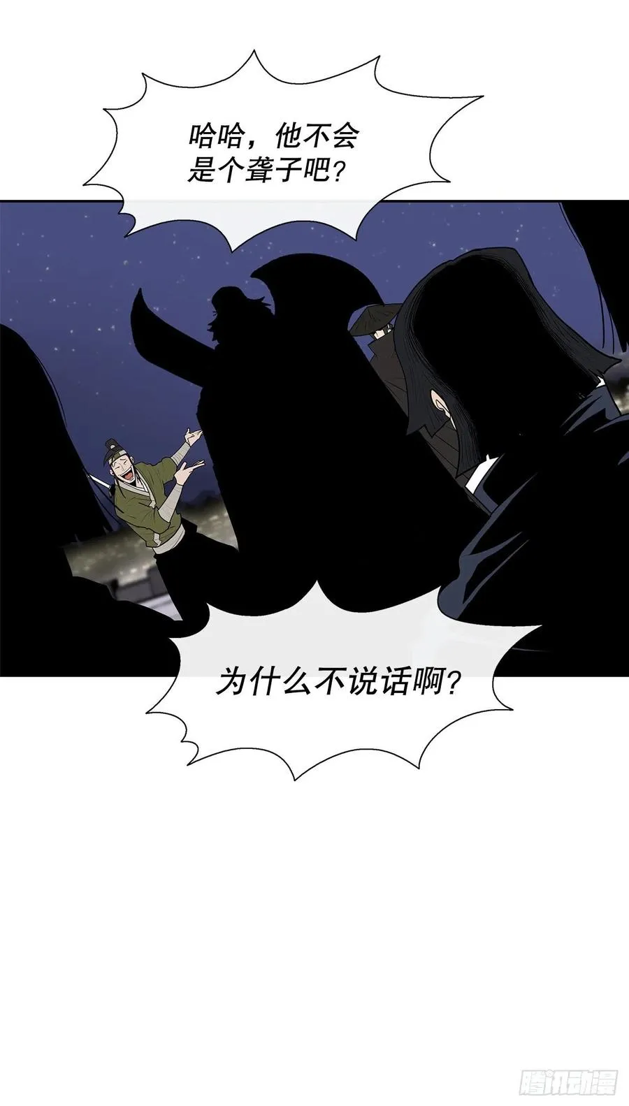 87.又遇苍龙会 第50页