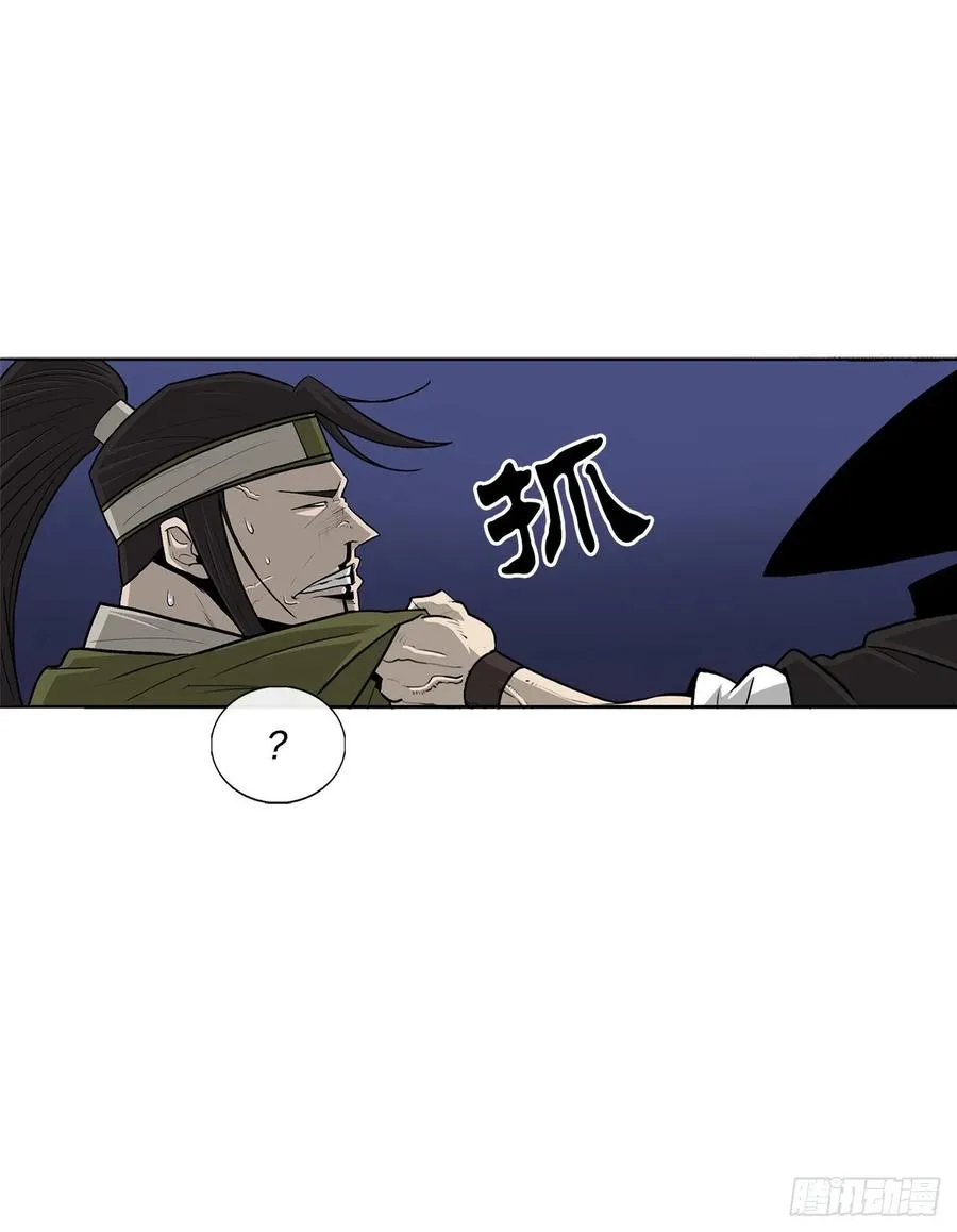 87.又遇苍龙会 第59页