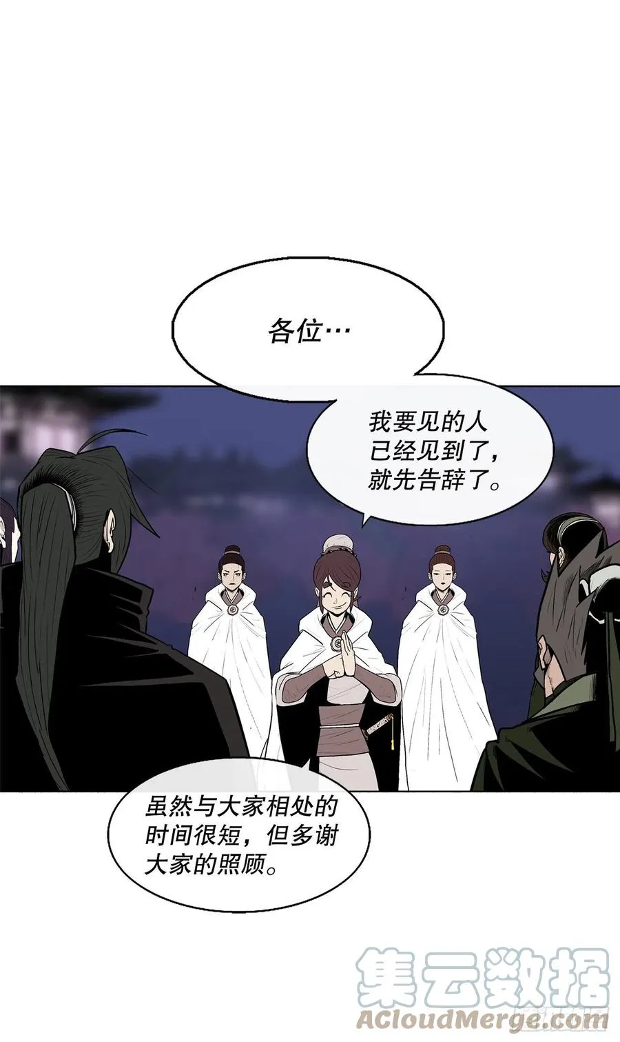 86.密会梅月玲 第10页