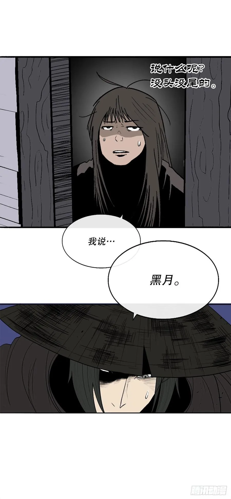 86.密会梅月玲 第26页