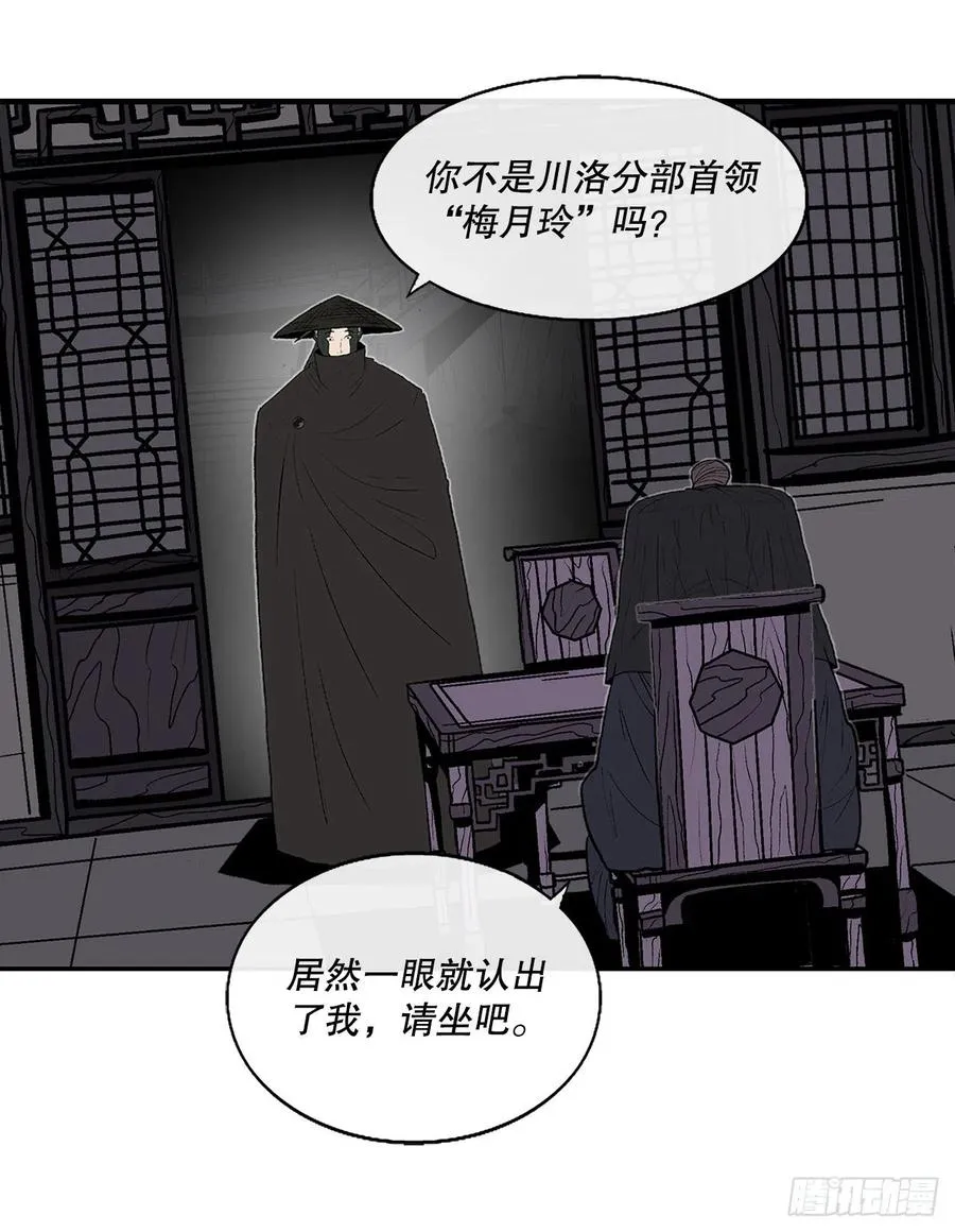 86.密会梅月玲 第38页