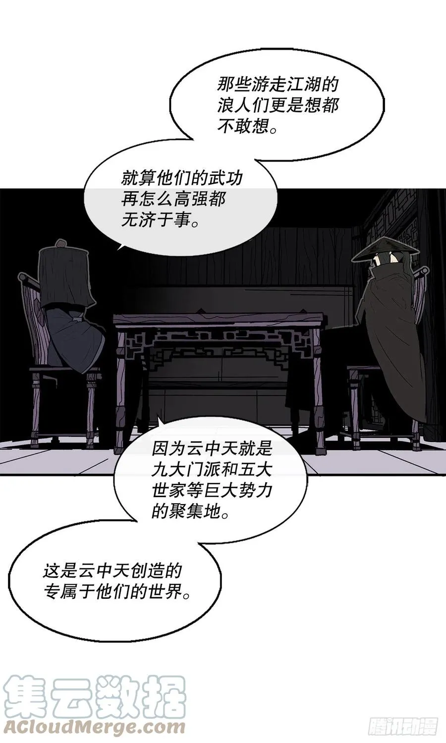 86.密会梅月玲 第49页